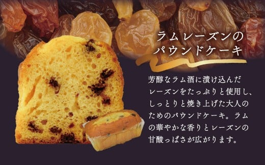 大人のパウンドセット｜パウンドケーキ ケーキ スイーツ ラムレーズン 宇治抹茶 アールグレイ 季節 限定 しっとり 手土産 ギフト プレゼント セット 食べ比べ 洋菓子 詰め合せ 焼菓子 お取り寄せ 秦野 神奈川