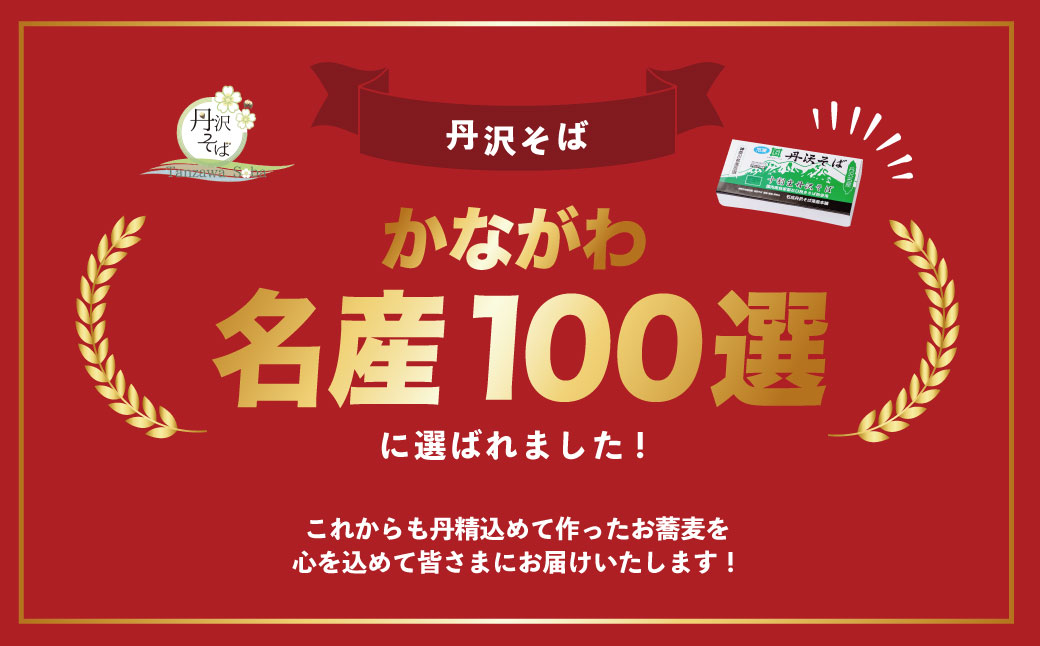 生粉打ち！十割生丹沢そば ／そば 十割蕎麦 和食 冷凍麺 名物 水 丹沢 秦野市産 美味しい 国産 挽きたて 冷凍 石臼挽きそば粉
