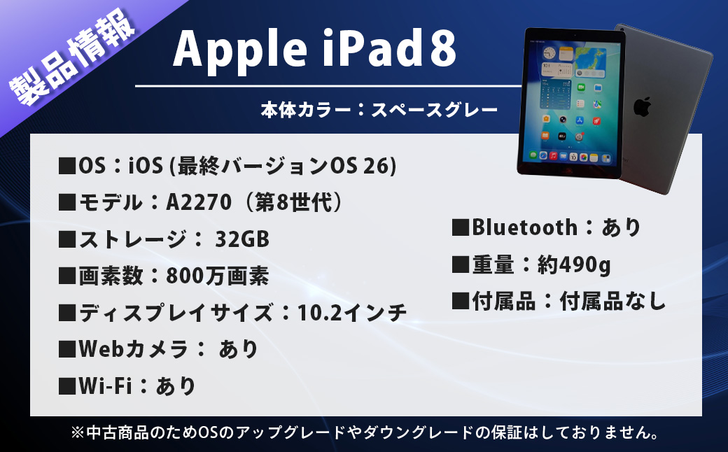 【数量限定】iPad 8（A2270）スペースグレー 再生タブレットPC