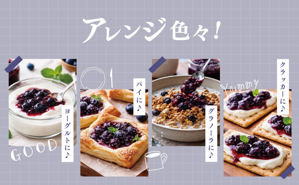 011-21ブルーベリーコンフィチュール（ジャム）300ｇ×3個｜手作り 砂糖のみ パン スコーン ヨーグルト 農園 秦野 神奈川