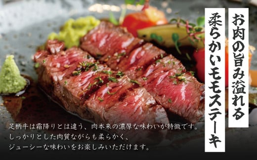 秦野市産足柄牛モモステーキ 4枚(800g） / 国産 足柄牛 和牛 国産牛 ステーキ肉 ステーキ厚切り ステーキ赤身 ブランド牛 モモ肉 赤身肉 800ｇ 200ｇ×4枚 牛肉 牛 ステーキ 贈り物 お歳暮 お正月 お祝い 神奈川 秦野 020-13