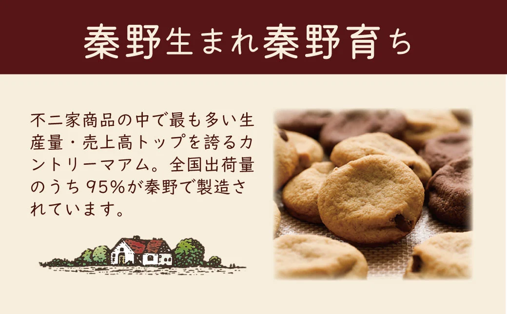 不二家 カントリーマアムセット（厳選バニラ２袋 厳選チョコ２袋 期間限定品４袋 計８袋）(季節限定 チョコチップクッキー さっくり しっとり クッキー お茶菓子 お茶請け 定番 おやつ 子供）