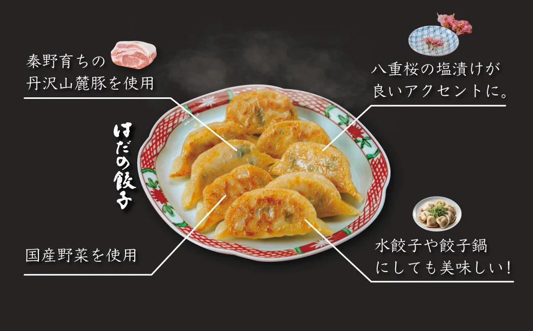 【ふるさと納税限定！】菖蒲庵こだわりの餃子・焼売セット　（はだの焼売8個、はだの餃子20個、ジャンボエビプリ焼売8個）　/ 餃子 焼売 冷凍 ぎょうざ エビ しゅうまい 門倉ポーク 国産野菜 食べ方色々 こだわり食材 プロの味 おかず 焼くだけ はだの餃子 菖蒲庵 門倉ポーク 秦野産　ジューシー 手作り 冷凍食品 餃子 お取り寄せ 食品ギフト お土産 秦野 神奈川 簡単調