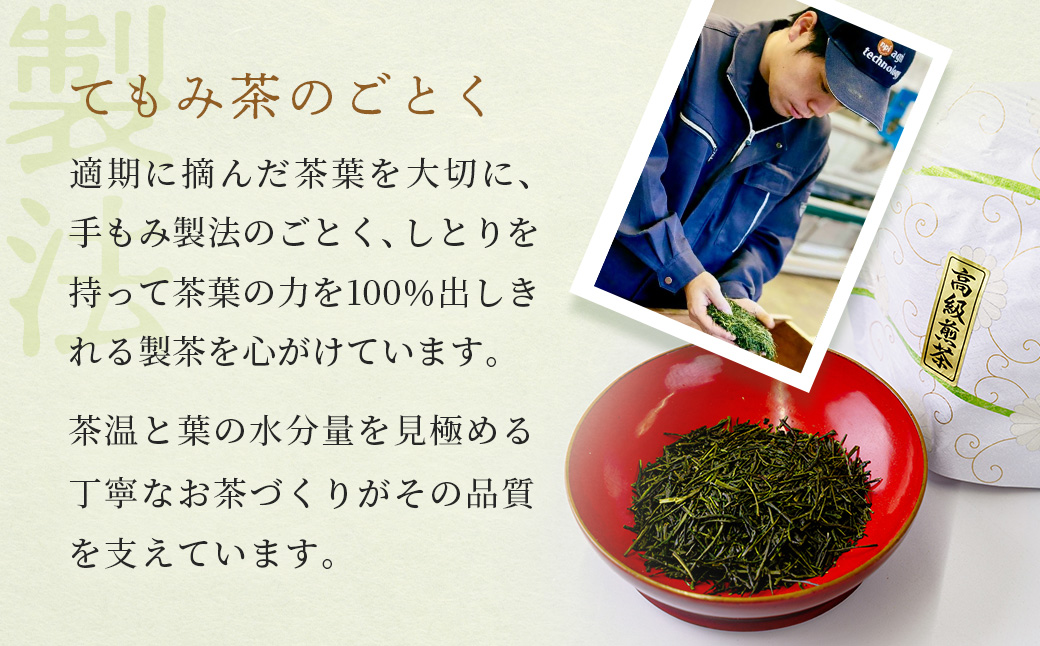 013-02丹沢遠山茶　高級煎茶/最上煎茶（80g×2袋）