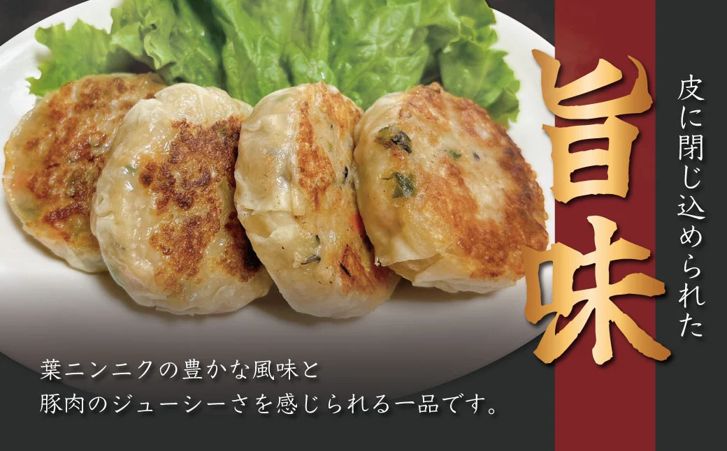 009-52葉にんにくバーグ / 1袋9個入×4セット 　国産 秦野産 豚肉 ニンニクの葉 にんにく 冷凍 焼くだけ 簡単調理 弁当 おかず 一品 おつまみ 家族 シューマイの皮 晩酌