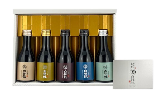 白笹鼓 ５種 飲み比べセット（各180ml） ｜ 日本酒 銘酒 白笹鼓 金井酒造 酒造 酒 純米吟醸 大吟醸 原酒 フルーティ 芳醇 ギフト 飲み比べ 贈り物 プレゼント 贈答品 父の日 お歳暮 退職祝 お中元 セット 丹沢 神奈川 秦野
