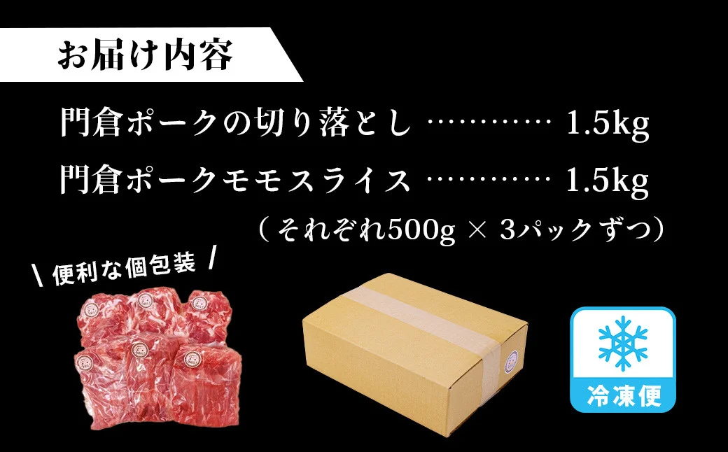 【6月発送分】うめぇ！門倉ポークももスライス＆切落し２種セット（3kg）／豚 豚肉 肉 ぶたにく ぶた ポーク 500g 3kg 美味しい 美味 うまい 便利 個包装 個別包装 ブタ 豚肉 小分け 個別包装 ブタ 豚肉 小分け モモスライス もも 切り落とし 切り落し使いやすい パック 豚肉堪能 秦野育ち 調理 いろいろ 野菜炒め 冷凍発送 ２か月保存 用途いろいろ