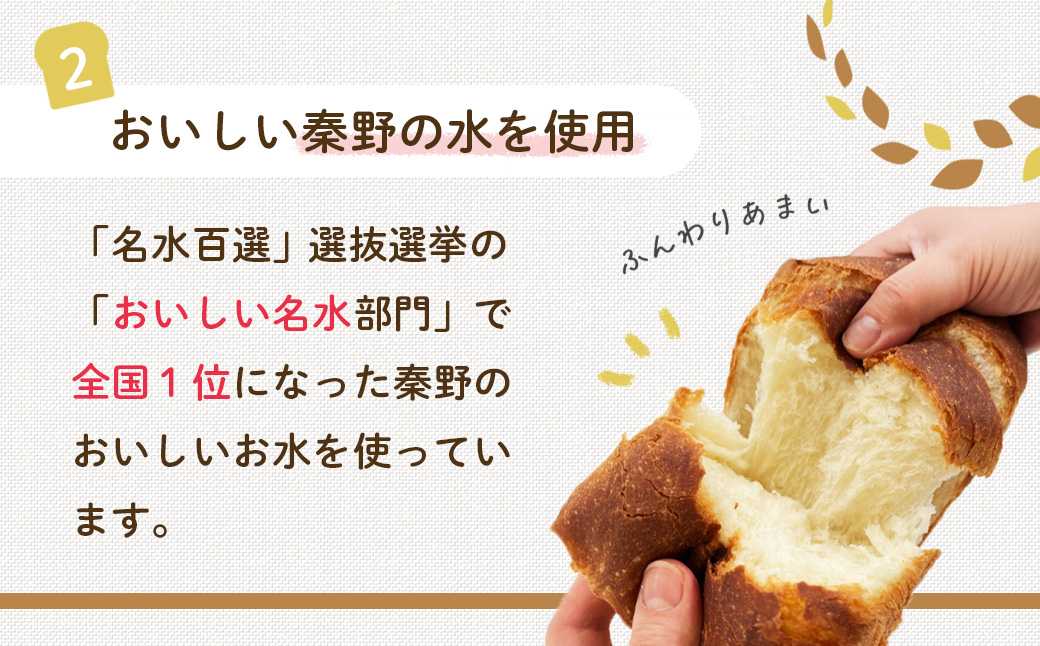 丹沢ベーカリの食パン２斤　（４枚切）| パン ぱん ブレッド ベーカリ 丹沢 詰合せ こだわり ストック 冷凍 無添加 お取り寄せ 贅沢 朝食 国産 小麦 名水 おいしい 素材 地産地消 特別 詰め合わせ ゆめちから 天然 素材 風味 豊か 焼きたて 名水仕込み 香り 自然派 上質 地元 手作り ランキング 1位 受賞 プレゼント ギフト 神奈川 秦野