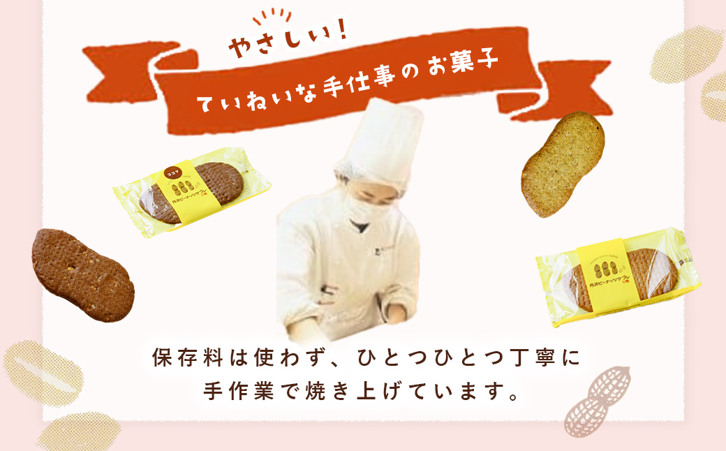 丹沢ピーナッツサブレ（15枚入）　/ 洋菓子 サブレ ピーナッツ 落花生 お土産 贈呈 詰合せ ココア ほうじ茶 レーン １５枚 焼菓子 丹沢 秦野 アンデス橋本 神奈川 老舗 菓子店