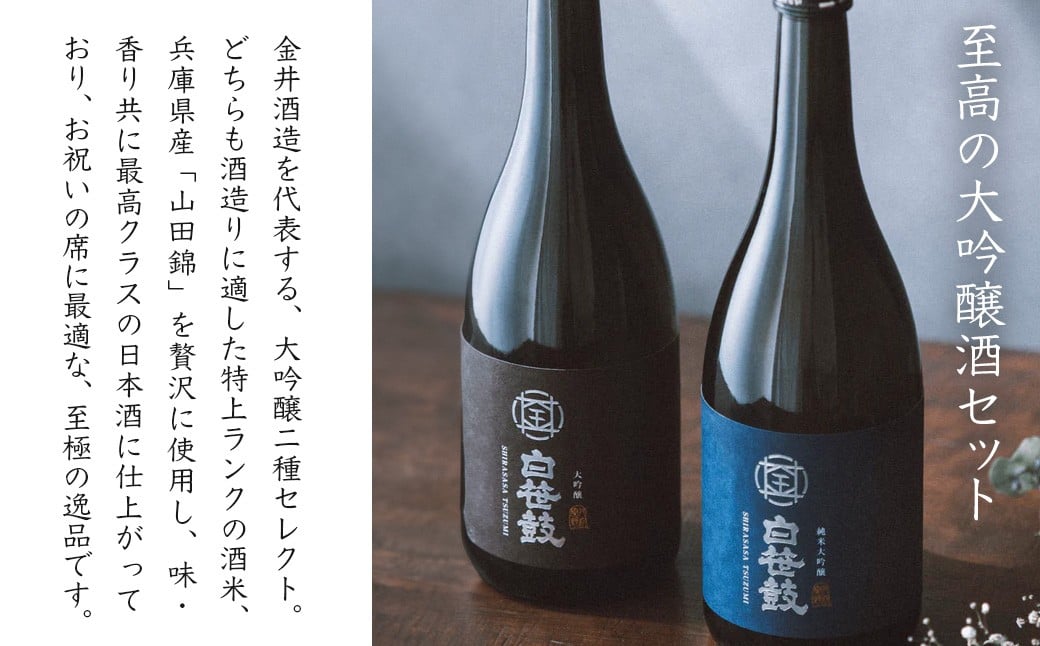 【全国新酒鑑評会入賞】丹沢伏流水で醸す！純米大吟醸・大吟醸2本セット ( 各720ml ) | 金井酒造店 入賞 大吟醸 お酒 日本酒 2本 セット 純米 祝い 祝いの席 お年賀 お歳暮 記念日 父の日 敬老の日 特別な日 ギフト 贈答品 贈り物 神奈川 秦野 | 036-01-1