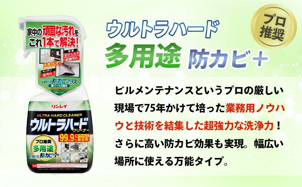 リンレイ ピカピカお掃除セット（ウルトラハード多用途入り） | 掃除 洗剤 クリーナー プロ ワックス フローリング 床 シート 多用途 ウルトラハード リンレイ 専用 耐水 耐久 万能 ツヤ コーティング 滑り 止め 犬 子ども 磨き 木材 業務用 年末 大掃除 汚れ よごれ キズ 傷 キレイ 除菌 防臭 エコ お中元 お歳暮 ギフト セット 神奈川 秦野