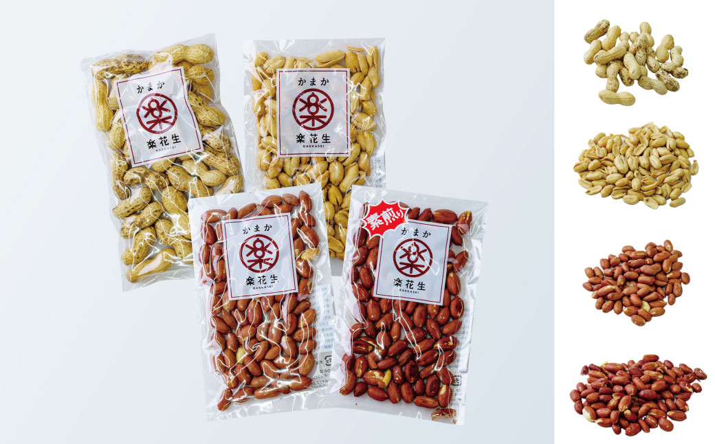 毎日食べたい落花生セット（4袋）A / ピーナッツ 4種類 詰合せ 塩味 バター 観光推奨品 丹沢 おつまみ おやつ 秦野 神奈川 厳選素材 豆 落花生 素煎りそぼく豆 さや煎りピーナッツ ピーナッツ 味付けピーナッツ バターピーナッツ 食品ギフト 手土産