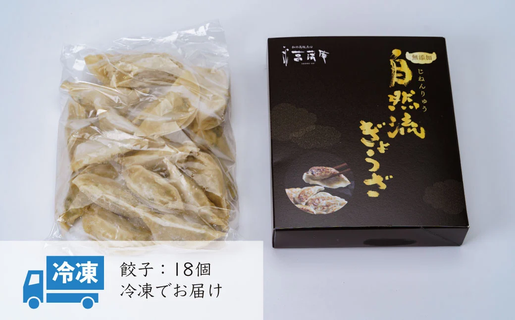 秦野産門倉ポーク使用★無添加！自然流餃子 18個入 / 無添加 餃子 ぎょうざ 冷凍 国産 おかず 食品 プロの味 こだわり食材 焼くだけ 餃子 冷凍 ぎょうざ 門倉ポーク 国産野菜 食べ方色々 こだわり食材 プロの味 おかず 焼くだけ はだの餃子 門倉ポーク 秦野産 ジューシー 手作り 冷凍食品 餃子 お取り寄せ 食品ギフト お土産 秦野 神奈川 簡単調理