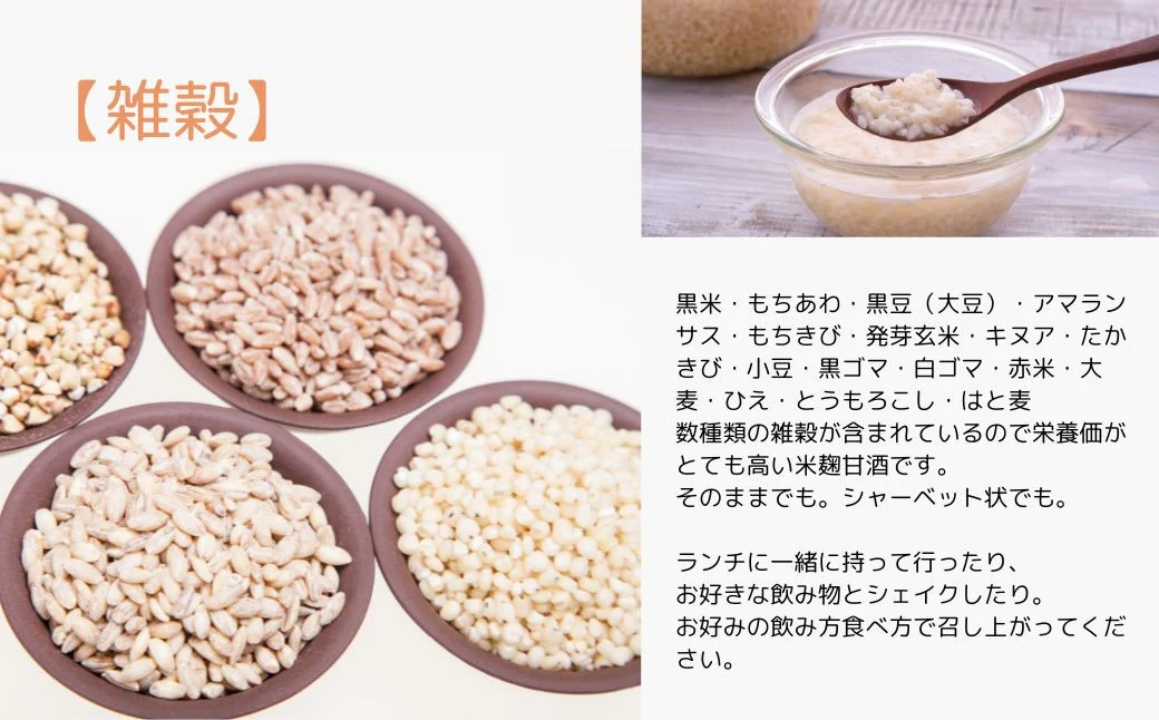 008-31 komeamaの生甘酒（無添加・生米麹）プレーン＆16種類の雑穀飲みくらべセット各250g×2個 / 秦野 神奈川 生甘酒 無添加 生米麹 甘酒 米麹 飲み比べ 水 栄養ドリンク 飲む点滴 夏バテ予防 秦野 神奈川 ノンアルコール 黒米 もちあわ 黒豆 大豆 アマランサス もちきび 発芽玄米 キヌア たかきび 小豆 黒ゴマ 白ゴマ 赤米 大麦 ひえ とうもろこし はと麦 雑穀