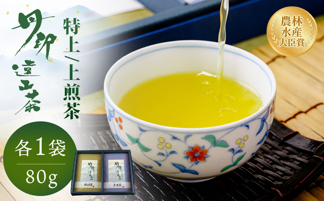 008-02丹沢遠山茶　特上/上煎茶（80g×2袋）
