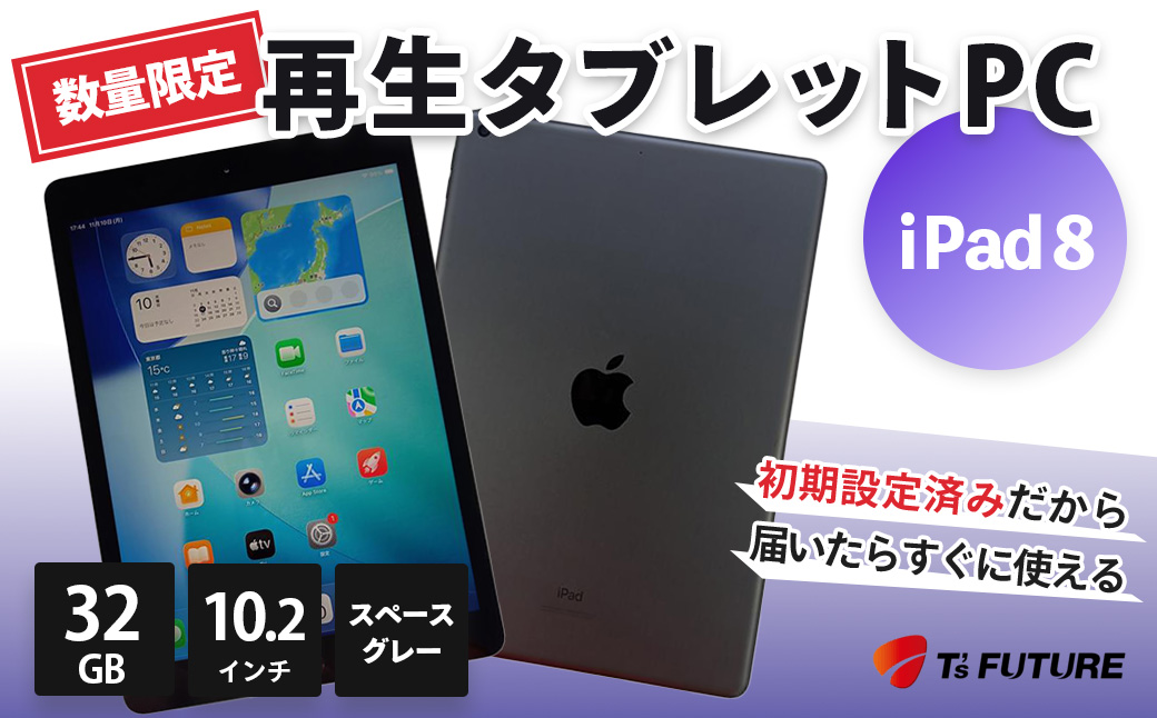 【数量限定】iPad 8（A2270）スペースグレー 再生タブレットPC