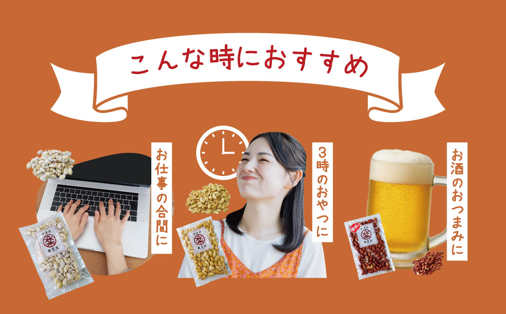 毎日食べたい落花生セット（4袋）B　/ ピーナッツ 4種類 詰合せ 塩味 バター 白砂糖 観光推奨品 丹沢 おつまみ おやつ 秦野 神奈川 厳選素材 豆 落花生 素煎りそぼく豆 白楽花糖 味付けピーナッツ バターピーナッツ 食品ギフト 手土産