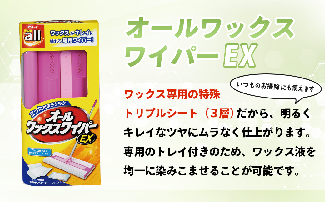【ペット用】簡単！滑り止め床用コーティング剤セット（500ml＋オールワックスワイパーEX） |リンレイ 掃除 ワックス プロ 専用 ワイパー フローリング 耐久 おそうじ 万能 ツヤ コーティング 滑り 止め 犬 子ども 抗菌効果 業務用 年末 大掃除 汚れ よごれ キズ 傷 キレイ UV塗装 舐めても安心 お中元 お歳暮 ギフト セット 神奈川 秦野 
