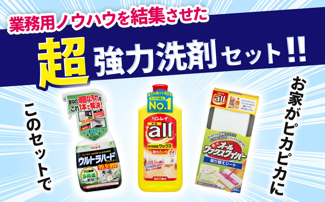 リンレイ ピカピカお掃除セット（ウルトラハード多用途入り） | 掃除 洗剤 クリーナー プロ ワックス フローリング 床 シート 多用途 ウルトラハード リンレイ 専用 耐水 耐久 万能 ツヤ コーティング 滑り 止め 犬 子ども 磨き 木材 業務用 年末 大掃除 汚れ よごれ キズ 傷 キレイ 除菌 防臭 エコ お中元 お歳暮 ギフト セット 神奈川 秦野
