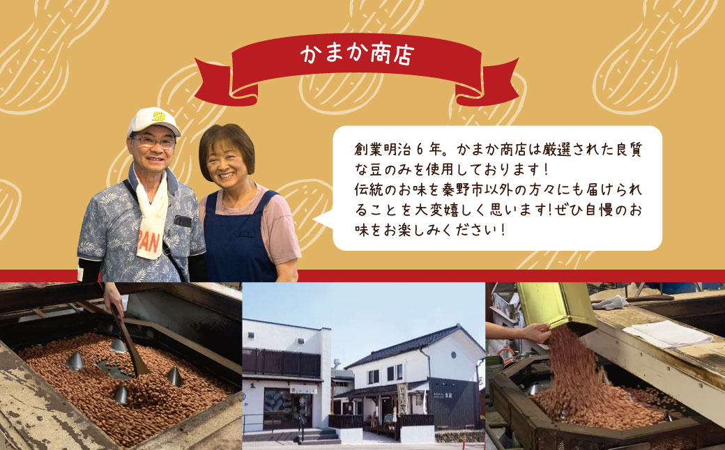 毎日食べたい落花生セット（4袋）B　/ ピーナッツ 4種類 詰合せ 塩味 バター 白砂糖 観光推奨品 丹沢 おつまみ おやつ 秦野 神奈川 厳選素材 豆 落花生 素煎りそぼく豆 白楽花糖 味付けピーナッツ バターピーナッツ 食品ギフト 手土産