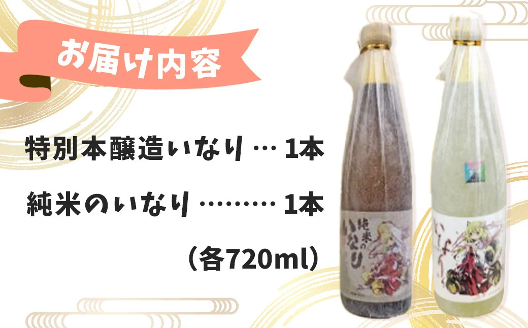 秦野萌酒2本セット（純米酒・特別本醸造）｜日本酒 酒 720ml 4合 飲み比べ 2本セット 贈答 プレゼント 宮下未紀 名水 萌え 神奈川 秦野