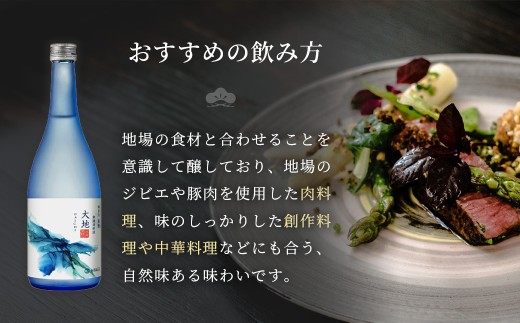 ミライザケ「大地・詩歌・華炎」 3本セット（各720ml）｜神奈川 秦野 金井酒造 地酒 特別限定 お土産 プレゼント ギフト 酒蔵 贈り物 フルーティ 原酒 父の日 贈答品 お歳暮 退職祝 日本酒 丹沢
