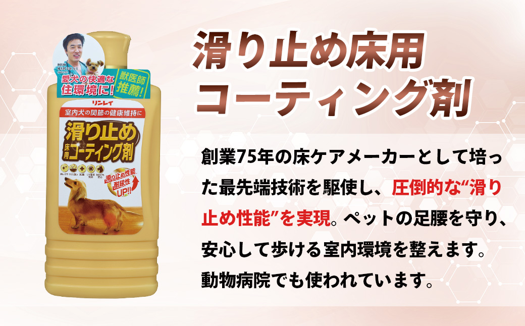【ペット用】簡単！滑り止め床用コーティング剤セット（500ml＋オールワックスワイパーEX） |リンレイ 掃除 ワックス プロ 専用 ワイパー フローリング 耐久 おそうじ 万能 ツヤ コーティング 滑り 止め 犬 子ども 抗菌効果 業務用 年末 大掃除 汚れ よごれ キズ 傷 キレイ UV塗装 舐めても安心 お中元 お歳暮 ギフト セット 神奈川 秦野 