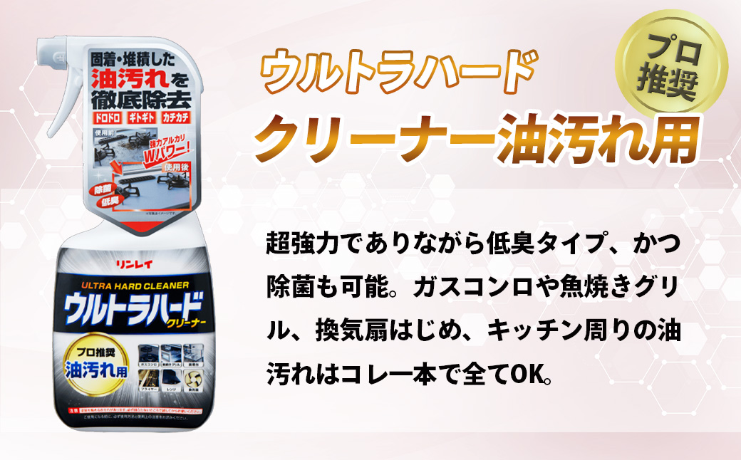 ウルトラハードクリーナー4種セット（バス用、油汚れ用、ウロコ・水アカ用、トイレ用） |リンレイ 掃除 洗剤 クリーナー プロ ウルトラハード 専用 お風呂 キッチン 室内 超強力 流すだけ 黄ばみ 業務用 住まい プロ カビ 万能 年末 大掃除 汚れ よご れキレイ 除菌 エコ お中元 お歳暮 ギフト セット 神奈川 秦野