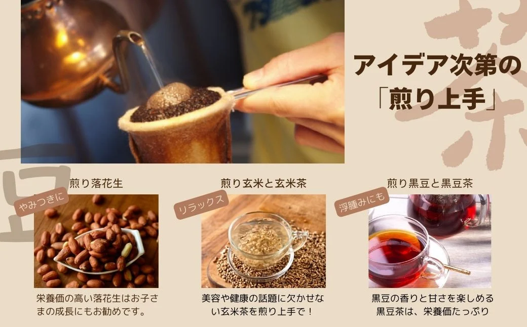 コーヒー豆焙煎器「煎り上手」お試しセット　 コーヒー 焙煎 焙煎機 自家焙煎 煎りたて アウトドア キャンプ お手軽 珈琲 豆