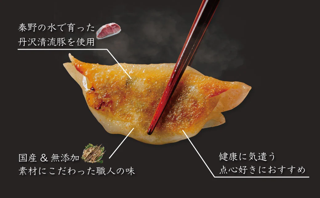 秦野産門倉ポーク使用★無添加！自然流餃子 18個入 / 無添加 餃子 ぎょうざ 冷凍 国産 おかず 食品 プロの味 こだわり食材 焼くだけ 餃子 冷凍 ぎょうざ 門倉ポーク 国産野菜 食べ方色々 こだわり食材 プロの味 おかず 焼くだけ はだの餃子 門倉ポーク 秦野産 ジューシー 手作り 冷凍食品 餃子 お取り寄せ 食品ギフト お土産 秦野 神奈川 簡単調理