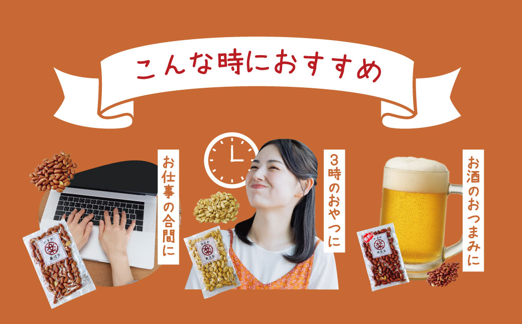 毎日食べたい落花生セット（4袋）A / ピーナッツ 4種類 詰合せ 塩味 バター 観光推奨品 丹沢 おつまみ おやつ 秦野 神奈川 厳選素材 豆 落花生 素煎りそぼく豆 さや煎りピーナッツ ピーナッツ 味付けピーナッツ バターピーナッツ 食品ギフト 手土産