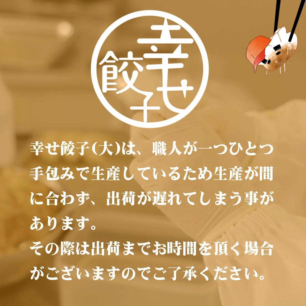 幸せ餃子のボリューム満点こだわり大餃子（2箱）/ 餃子 ギョウザ 手作り ジャンボ餃子 １０個入り ２箱 冷凍 食品 おかず 冷凍 食品 おかず 国産 国産野菜 高座豚 ぎょうざ ギョーザ 餃子 冷凍餃子 焼き餃子 焼餃子 冷凍 冷凍食品 おかず 弁当 惣菜 おつまみ おやつ 時短 便利 焼くだけ お手軽 アレンジ 常備