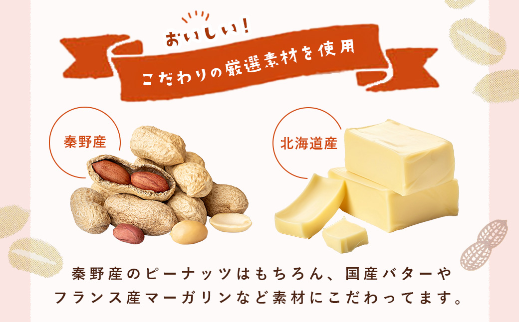 丹沢ピーナッツサブレ（15枚入）　/ 洋菓子 サブレ ピーナッツ 落花生 お土産 贈呈 詰合せ ココア ほうじ茶 レーン １５枚 焼菓子 丹沢 秦野 アンデス橋本 神奈川 老舗 菓子店