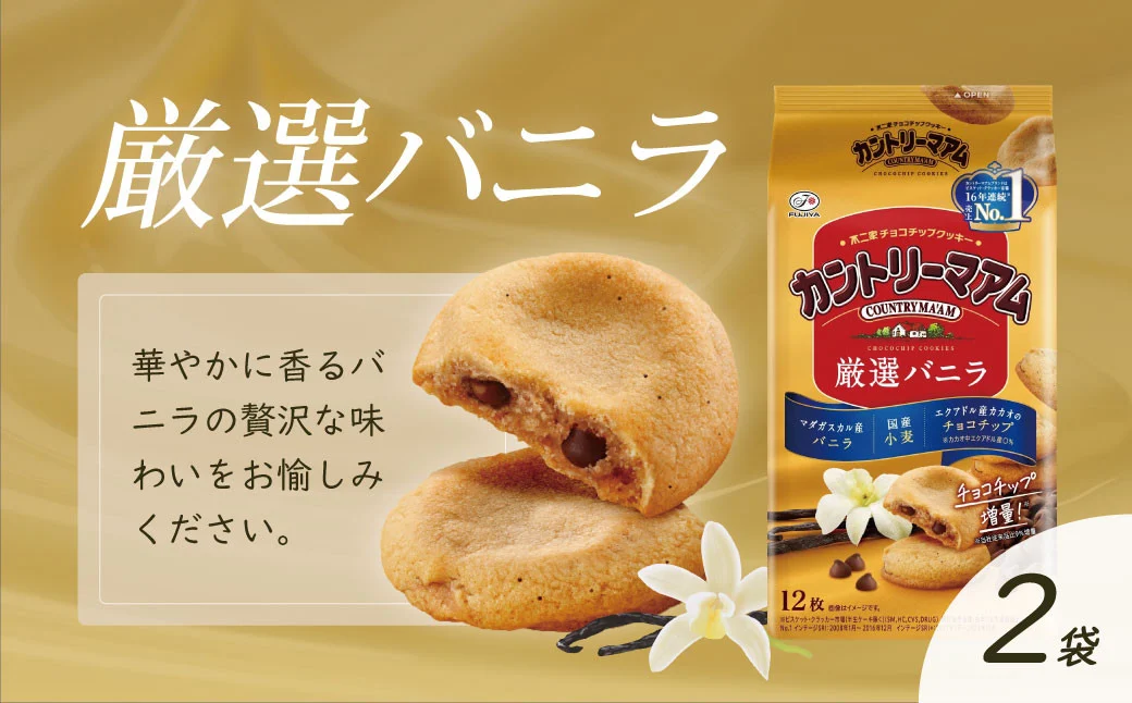 不二家 カントリーマアムセット（厳選バニラ２袋 厳選チョコ２袋 期間限定品４袋 計８袋）(季節限定 チョコチップクッキー さっくり しっとり クッキー お茶菓子 お茶請け 定番 おやつ 子供）