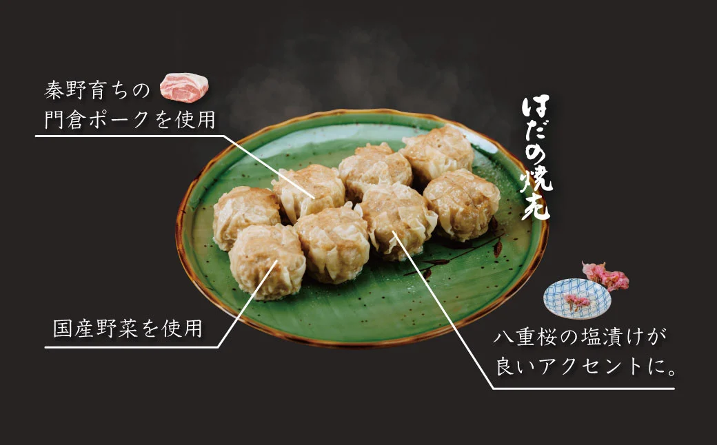 【ふるさと納税限定！】菖蒲庵こだわりの餃子・焼売セット　（はだの焼売8個、はだの餃子20個、ジャンボエビプリ焼売8個）　/ 餃子 焼売 冷凍 ぎょうざ エビ しゅうまい 門倉ポーク 国産野菜 食べ方色々 こだわり食材 プロの味 おかず 焼くだけ はだの餃子 菖蒲庵 門倉ポーク 秦野産　ジューシー 手作り 冷凍食品 餃子 お取り寄せ 食品ギフト お土産 秦野 神奈川 簡単調