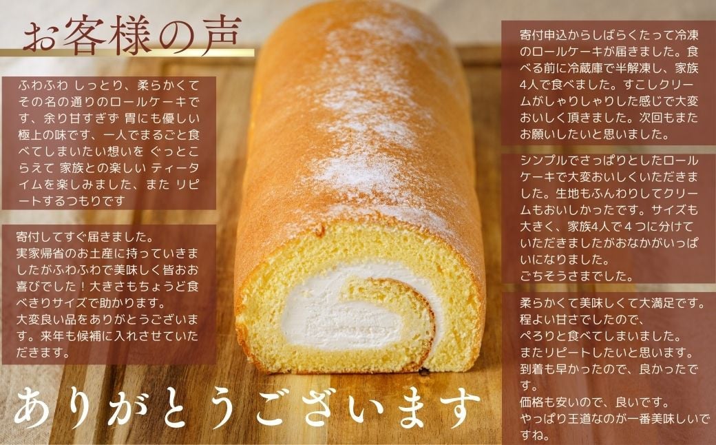 ふわふわ！鶴巻ロール（1本） /ケーキ ロールケーキ スイーツ お菓子 洋菓子 おかし 冷凍 敬老の日 お中元 クリスマス 誕生日 ギフト お歳暮 おやつ 鶴巻 秦野市 神奈川 秦野 土産 鶴巻ロール ふわふわ デザート 焼き菓子 贈り物 プレゼント 食品 ふんわり