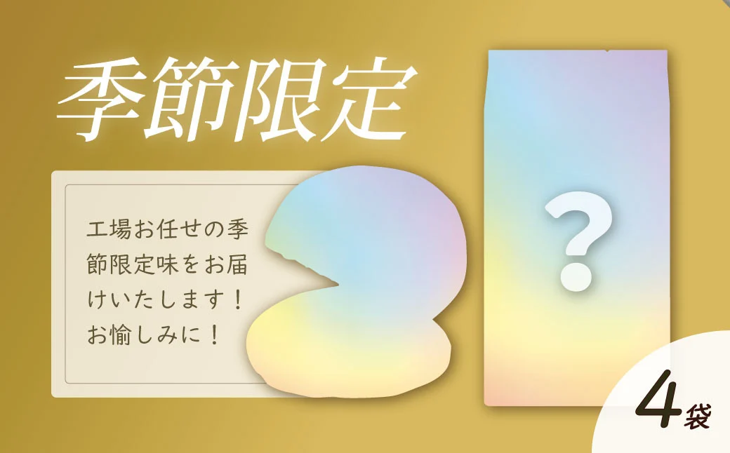 不二家 カントリーマアムセット（厳選バニラ２袋 厳選チョコ２袋 期間限定品４袋 計８袋）(季節限定 チョコチップクッキー さっくり しっとり クッキー お茶菓子 お茶請け 定番 おやつ 子供）