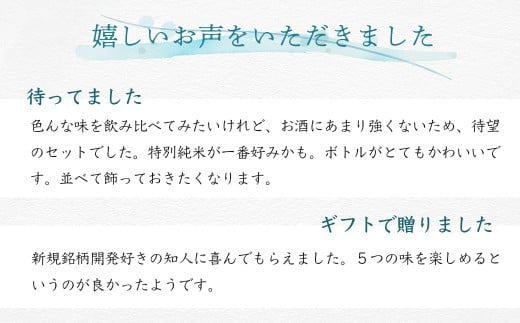 白笹鼓 ５種 飲み比べセット（各180ml） ｜ 日本酒 銘酒 白笹鼓 金井酒造 酒造 酒 純米吟醸 大吟醸 原酒 フルーティ 芳醇 ギフト 飲み比べ 贈り物 プレゼント 贈答品 父の日 お歳暮 退職祝 お中元 セット 丹沢 神奈川 秦野