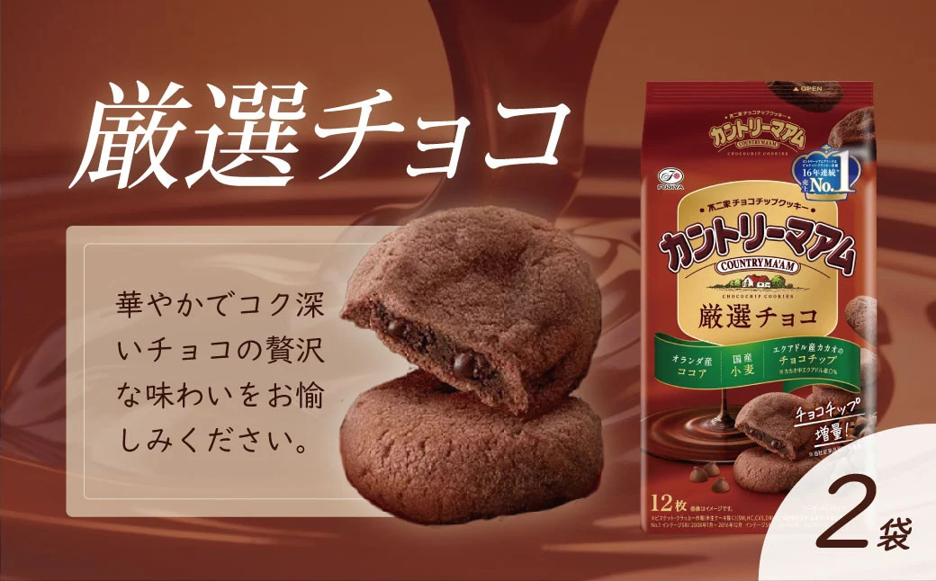 不二家 カントリーマアムセット（厳選バニラ２袋 厳選チョコ２袋 期間限定品４袋 計８袋）(季節限定 チョコチップクッキー さっくり しっとり クッキー お茶菓子 お茶請け 定番 おやつ 子供）