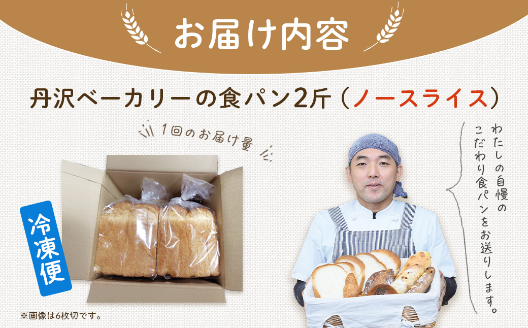 丹沢ベーカリの食パン２斤　（ノーカット）　| パン ぱん ブレッド ベーカリ 丹沢 詰合せ こだわり ストック 冷凍 無添加 お取り寄せ 贅沢 朝食 国産 小麦 名水 おいしい 素材 地産地消 特別 詰め合わせ ゆめちから 天然 素材 風味 豊か 焼きたて 名水仕込み 香り 自然派 上質 地元 手作り ランキング 1位 受賞 プレゼント ギフト 神奈川 秦野