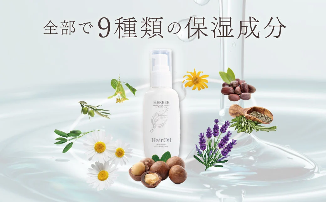 004-14 HERBEE＜トリートメントオイル＞2本セット / 秦野 神奈川 7種類 天然 オイル 9種類 天然 ハーブ エキス トリートメント ダメージ髪 外部を護る 栄養 コーティング ハービー