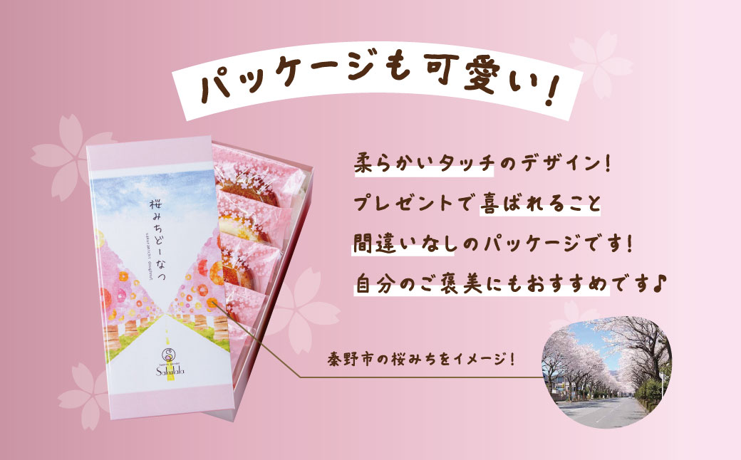 桜みちどーなつ　５個入り　/ 洋菓子 スイーツ どーなっつ 揚げないドーナツ ５種類 ふんわり食感 ヘルシー 贈呈 ギフト お土産 個包装 ミルク シナモン ストロベリー ピーナッツ プレーン お年賀 お歳暮 プレゼント 敬老の日 母の日