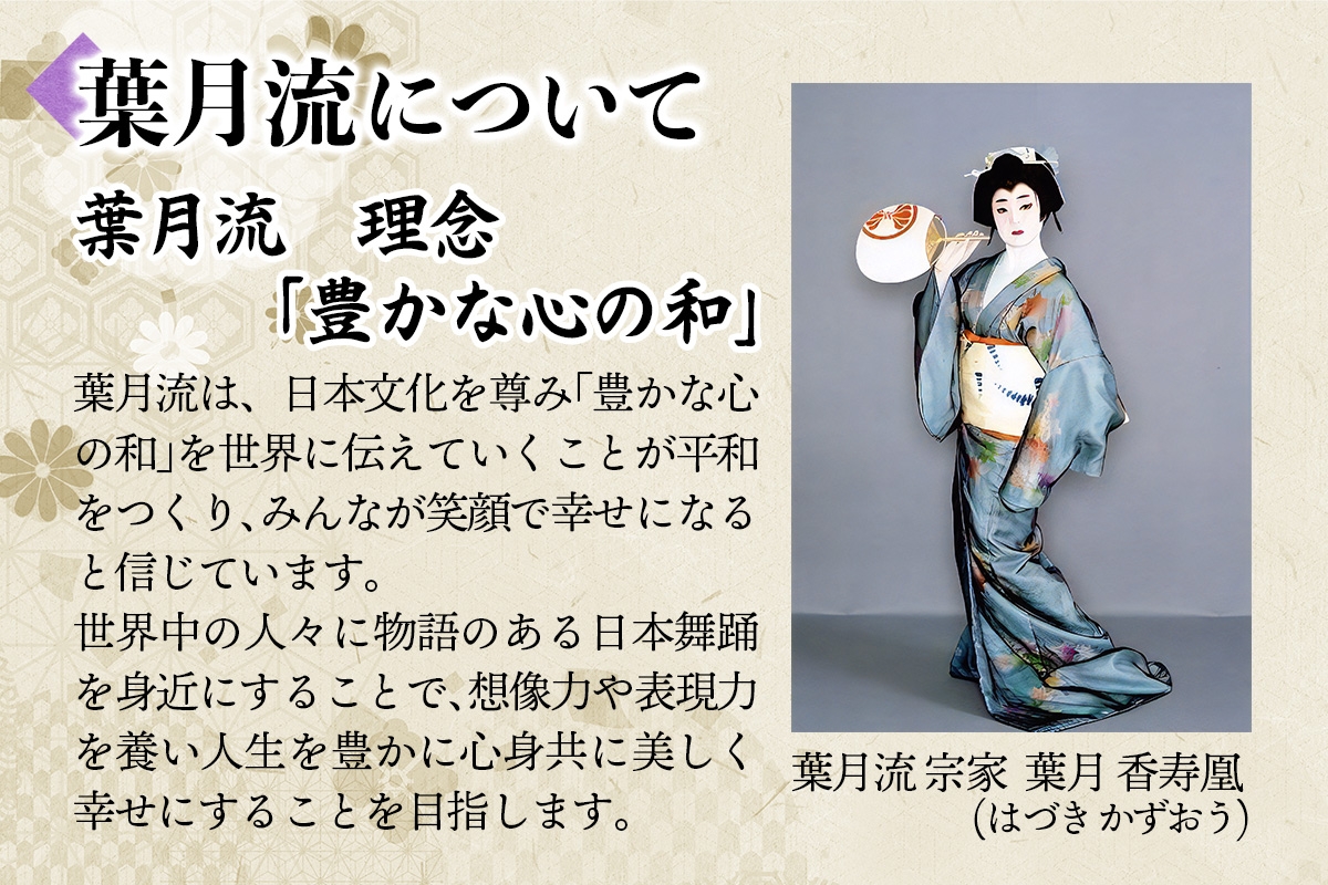 日本の美を体験！簡単に楽しく日本舞踊 オンラインレッスン(1名様)｜体験 初心者 チケット レッスン [1089]