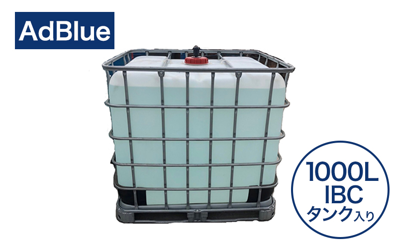 カー用品 AdBlue 尿素水 BIB1000L IBCタンク 純正品 雑貨 日用品 高品位尿素水 アドブルー ディーゼル車 車 環境安全