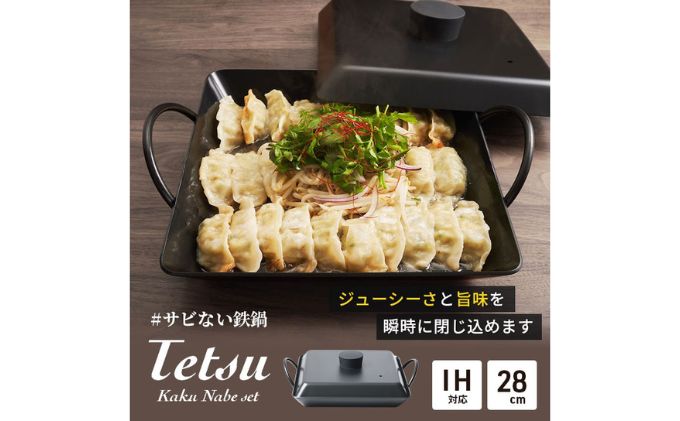 鍋 Tetsu Kakunabe set 鉄鍋 鉄 なべ セット 蓋 ふた 調理器具 キッチン用品 鉄製 アウトドア バーベキュー キャンプ BBQ 魚 肉 料理 調理 雑貨 日用品