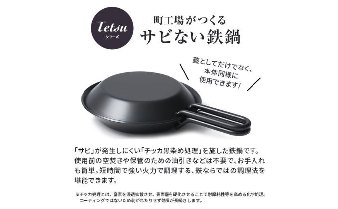 鍋 Tetsu Konabe set 鉄鍋 鉄 なべ セット スキレット 蓋 ふた 調理器具 キッチン用品 鉄製 アウトドア バーベキュー キャンプ BBQ 魚 肉 料理 調理 雑貨 日用品 