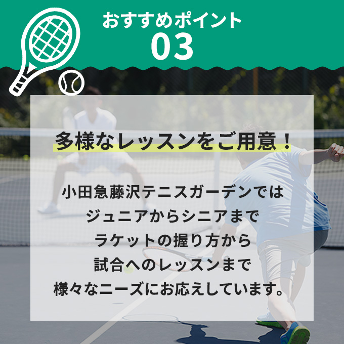 小田急藤沢テニスガーデン 特別テニスレッスン受講券1枚 テニス スクール レッスン チケット 券 受講券 施設利用券 小田急ゴルフクラブ 関東 綾瀬市 