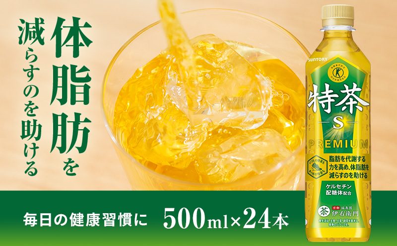 お茶 伊右衛門 特茶 500ml × 24本 サントリー 緑茶 ドリンク トクホ ペットボトル