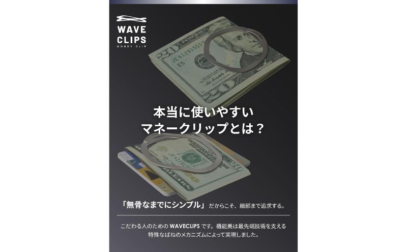 [Waveclips] マネークリップ 高強度ばね用ステンレス鋼 (スモール, シルバー) ファッション小物 雑貨 小物 高級質感 日本製 プレゼント 贈り物 