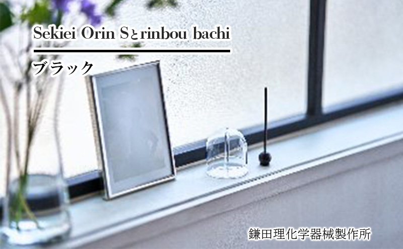 Sekiei Orin S セキエイ おりん S + rinbou bachi ブラック おりん用りん棒 黒 セット 仏具 石英ガラス 水晶のおりん ガラスのおりん 高音 雑音が少ない 澄んだ音色 おしゃれ シンプル